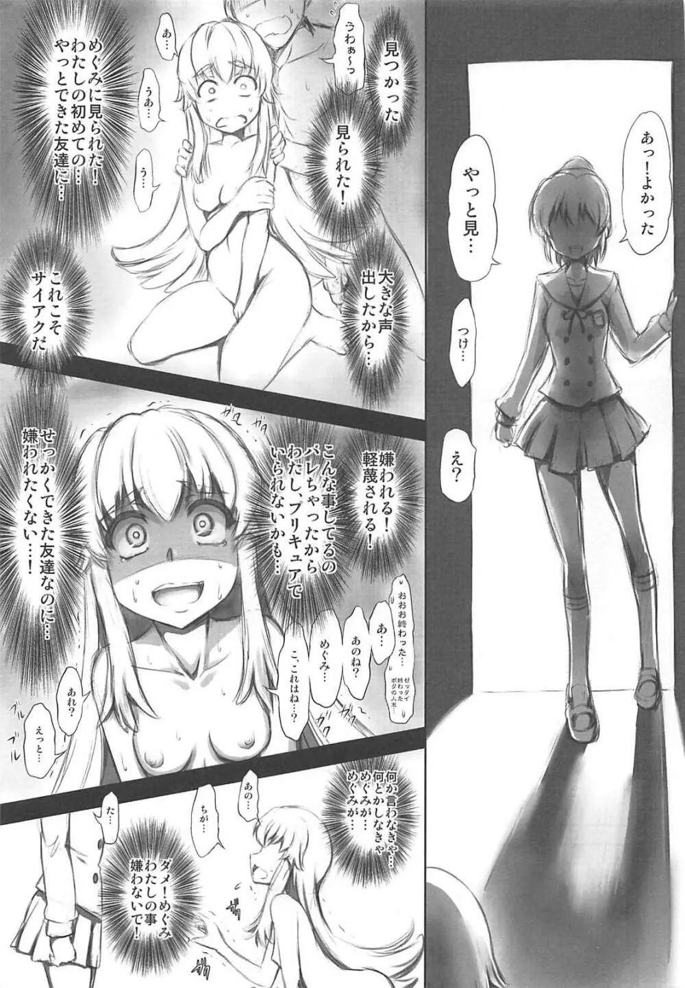 愛姫遊戯 - page6