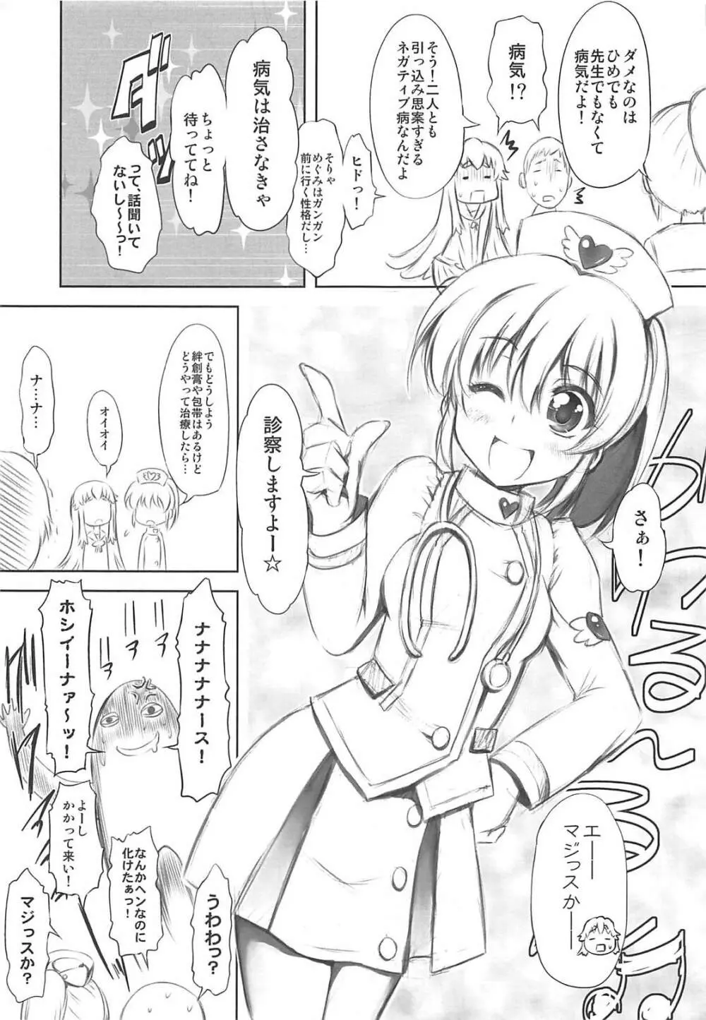 愛姫遊戯 - page8