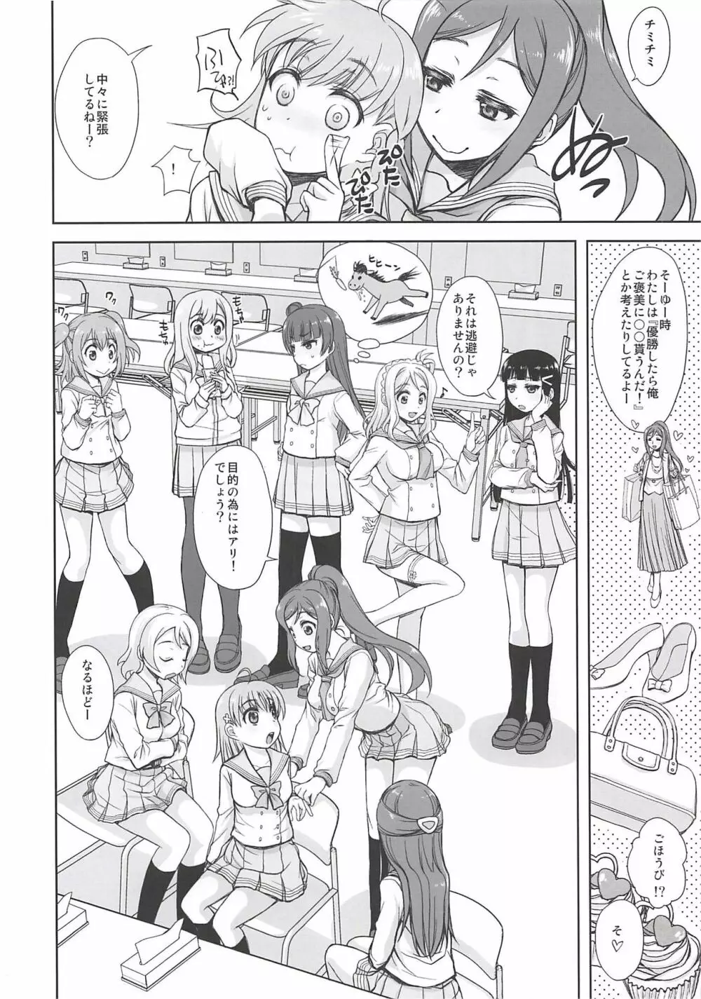 (COMIC1☆13) [じゃらや (森嶋プチ)] ダイヤちゃんがほしい! (性的に) というほん (ラブライブ! サンシャイン!!) - page3