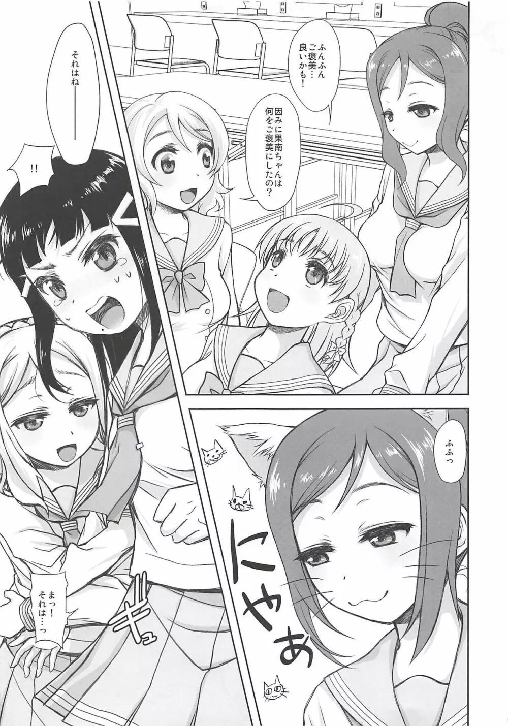 (COMIC1☆13) [じゃらや (森嶋プチ)] ダイヤちゃんがほしい! (性的に) というほん (ラブライブ! サンシャイン!!) - page4