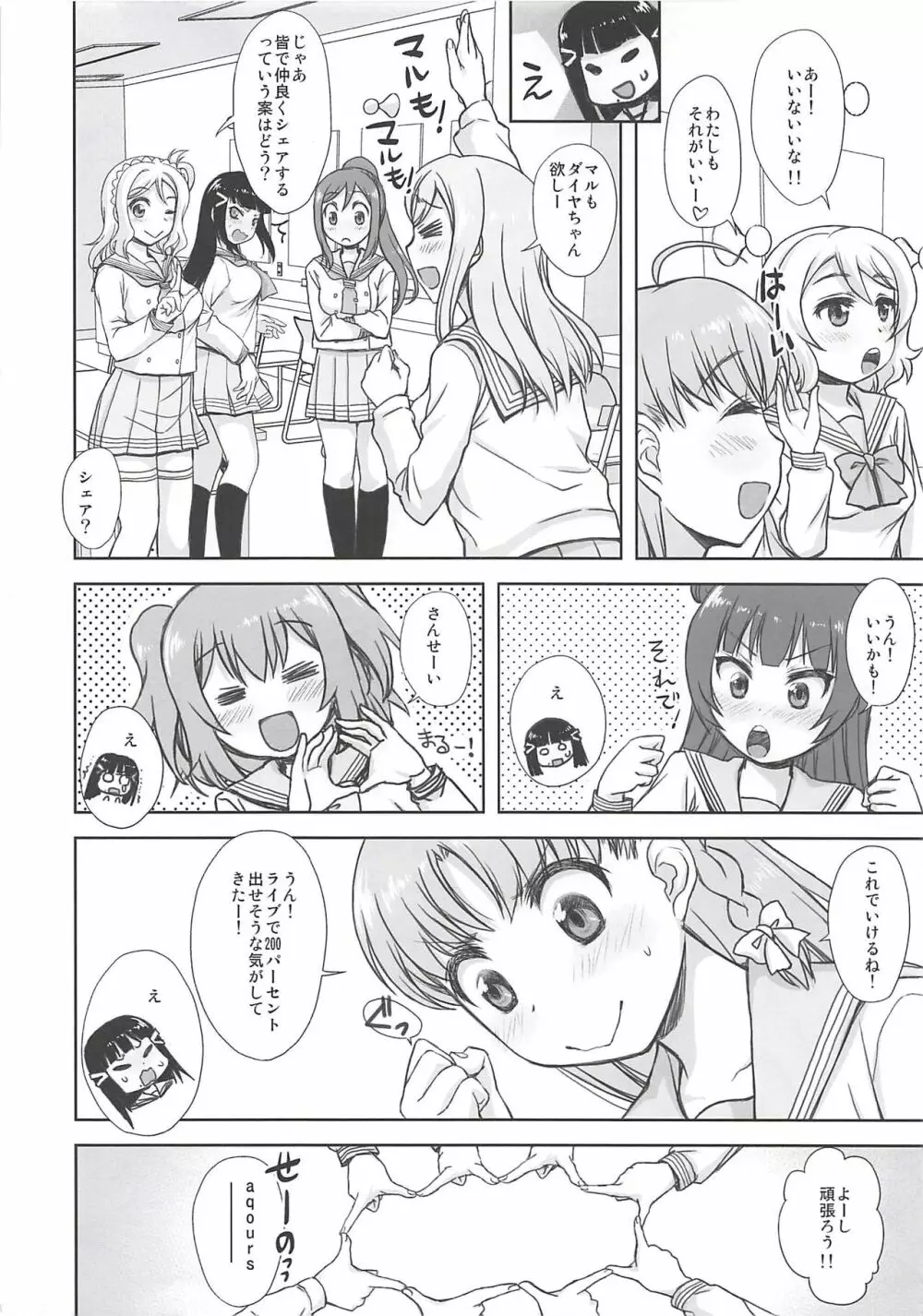 (COMIC1☆13) [じゃらや (森嶋プチ)] ダイヤちゃんがほしい! (性的に) というほん (ラブライブ! サンシャイン!!) - page7