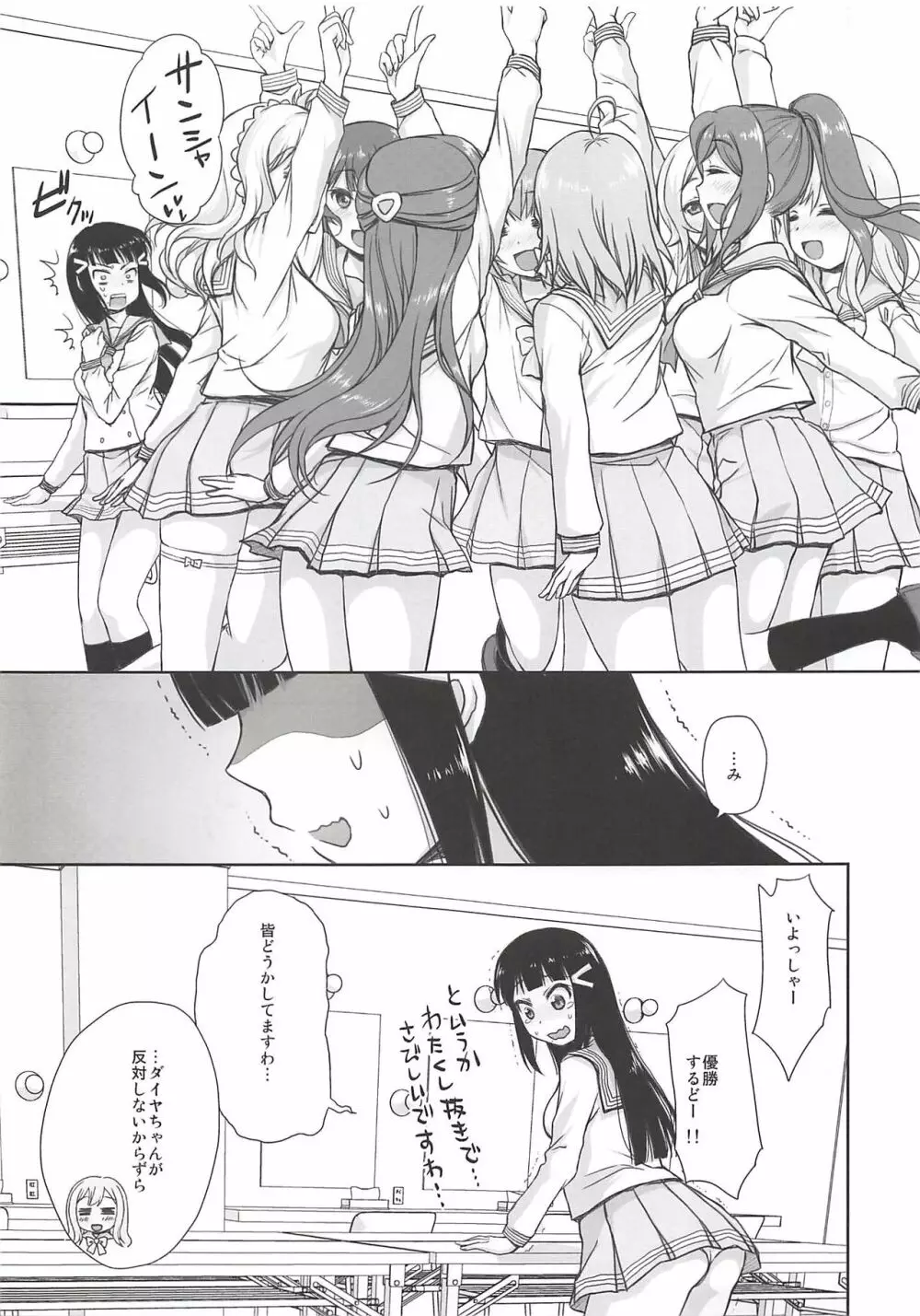 (COMIC1☆13) [じゃらや (森嶋プチ)] ダイヤちゃんがほしい! (性的に) というほん (ラブライブ! サンシャイン!!) - page8
