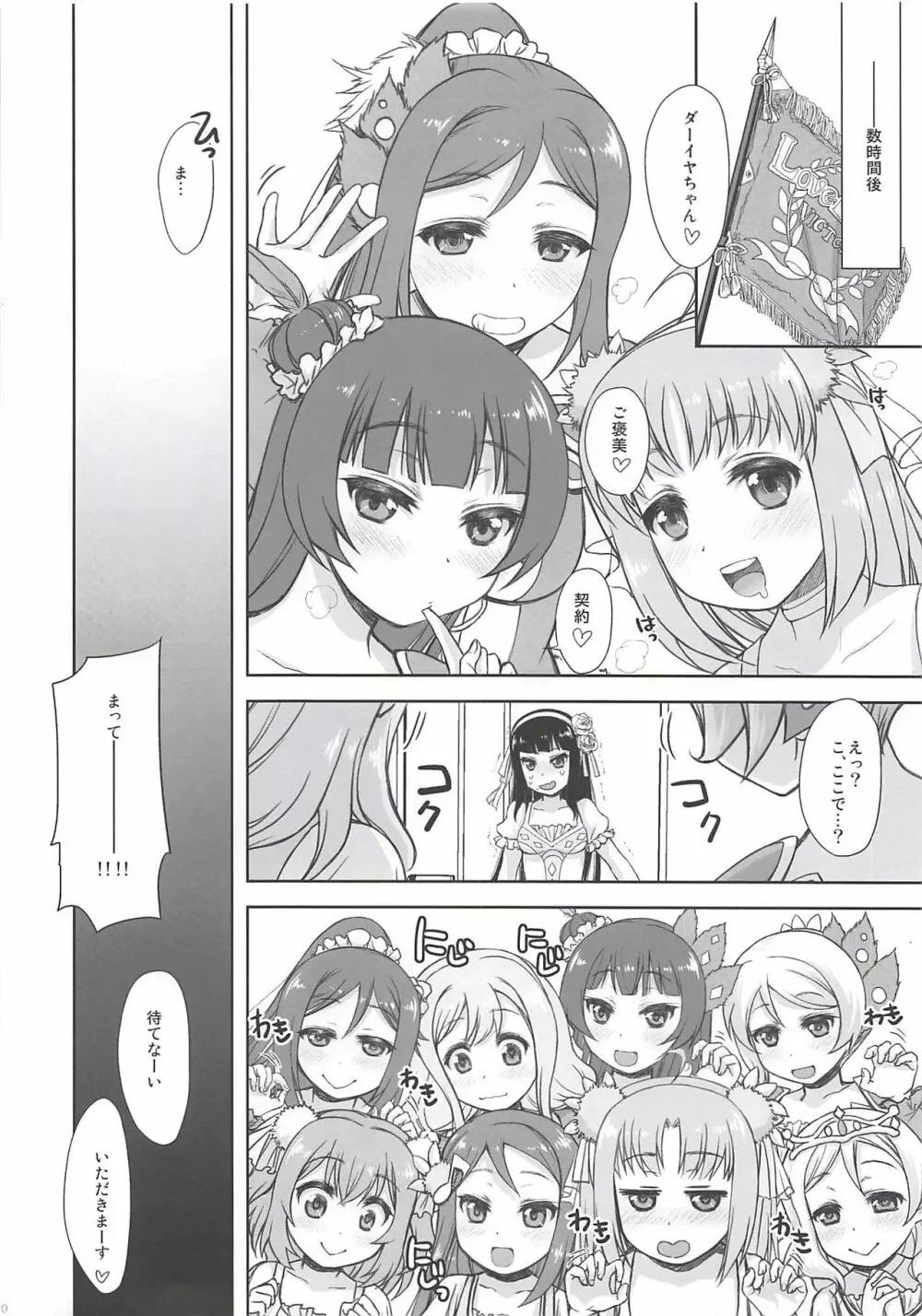 (COMIC1☆13) [じゃらや (森嶋プチ)] ダイヤちゃんがほしい! (性的に) というほん (ラブライブ! サンシャイン!!) - page9