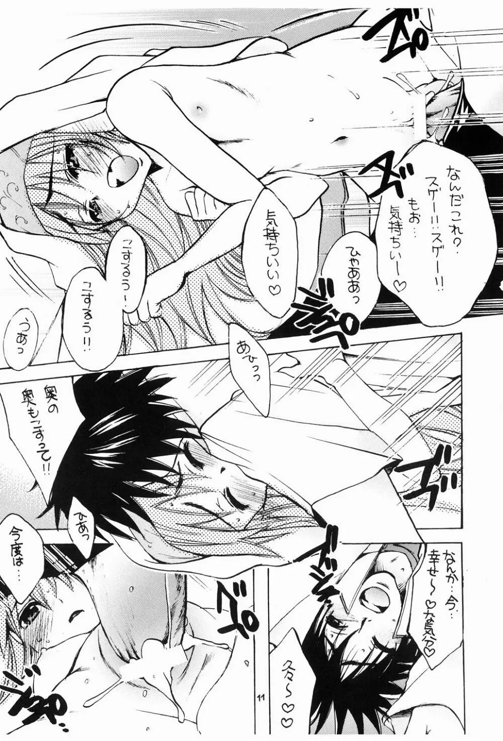 桃色・インデックス - page10