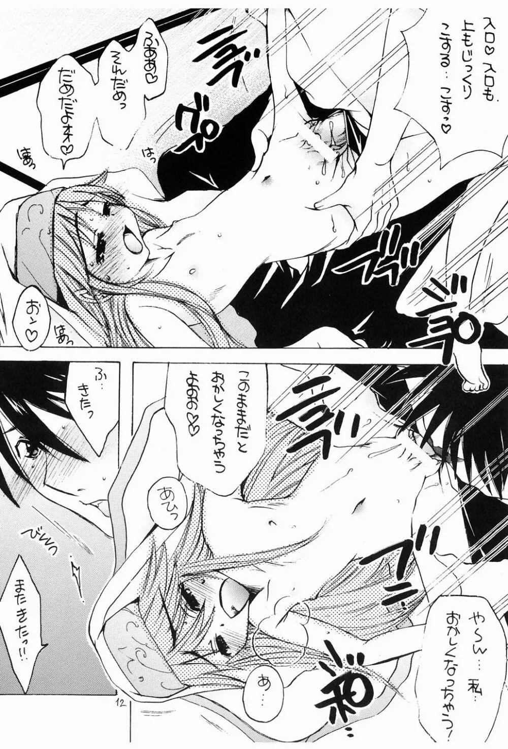 桃色・インデックス - page11