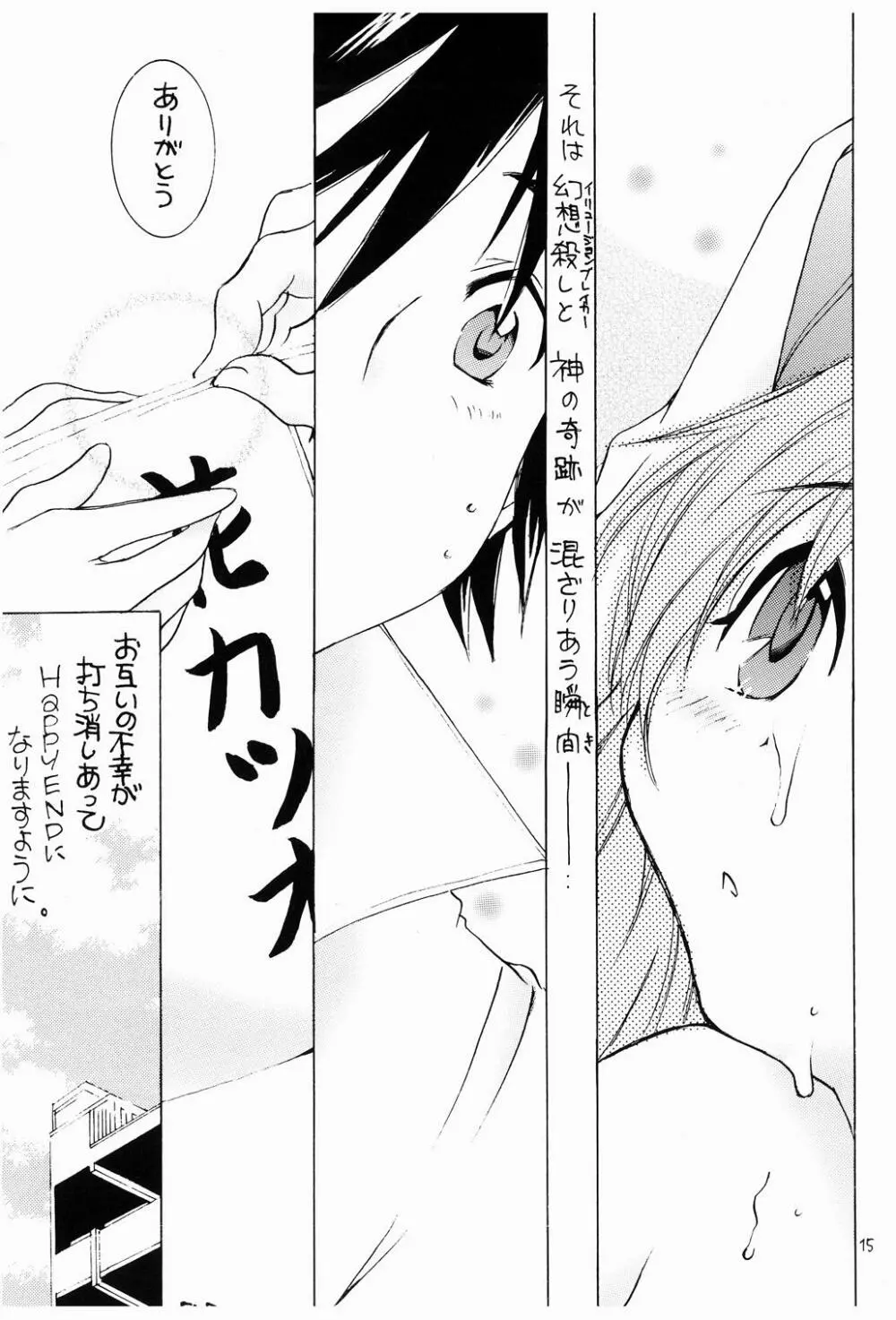 桃色・インデックス - page14