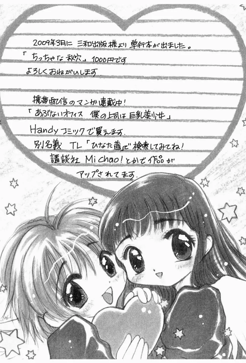桃色・インデックス - page15