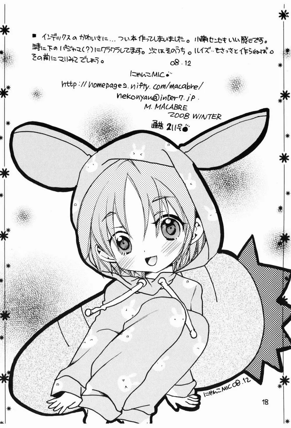 桃色・インデックス - page17