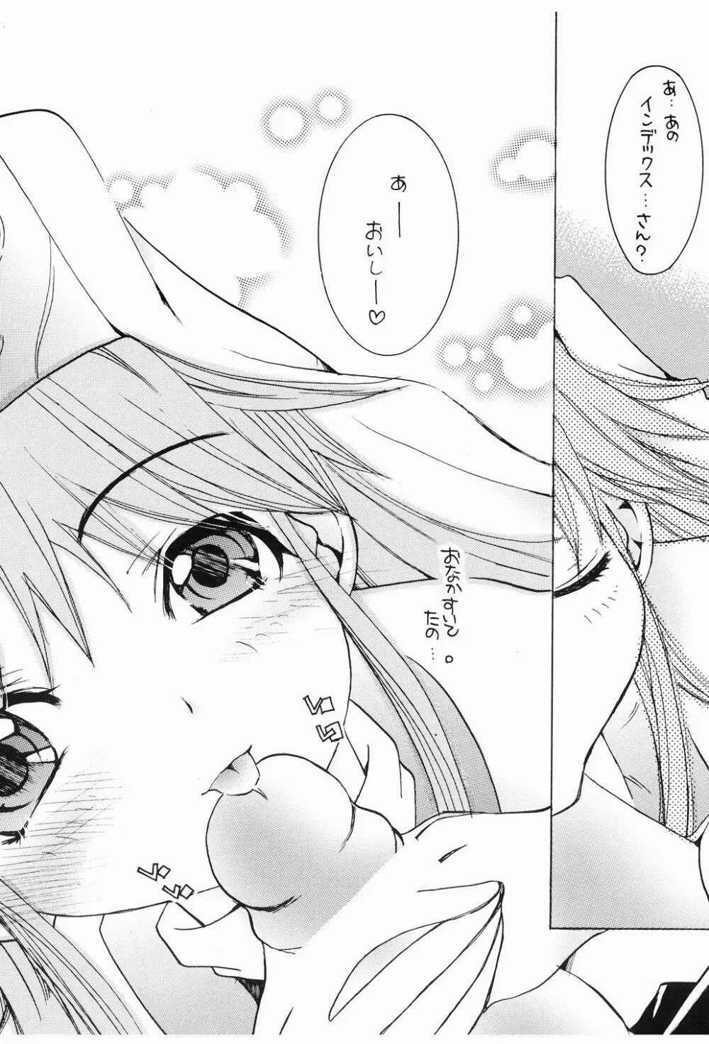 桃色・インデックス - page3