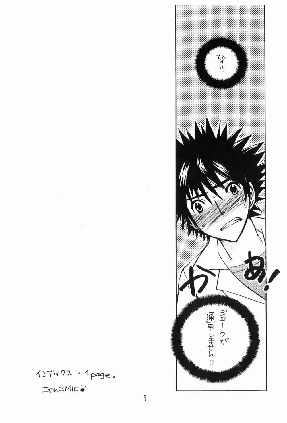 桃色・インデックス - page4