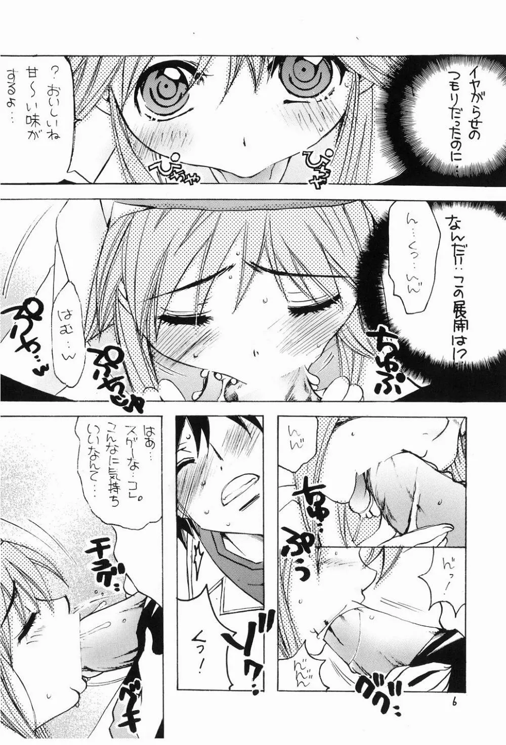 桃色・インデックス - page5