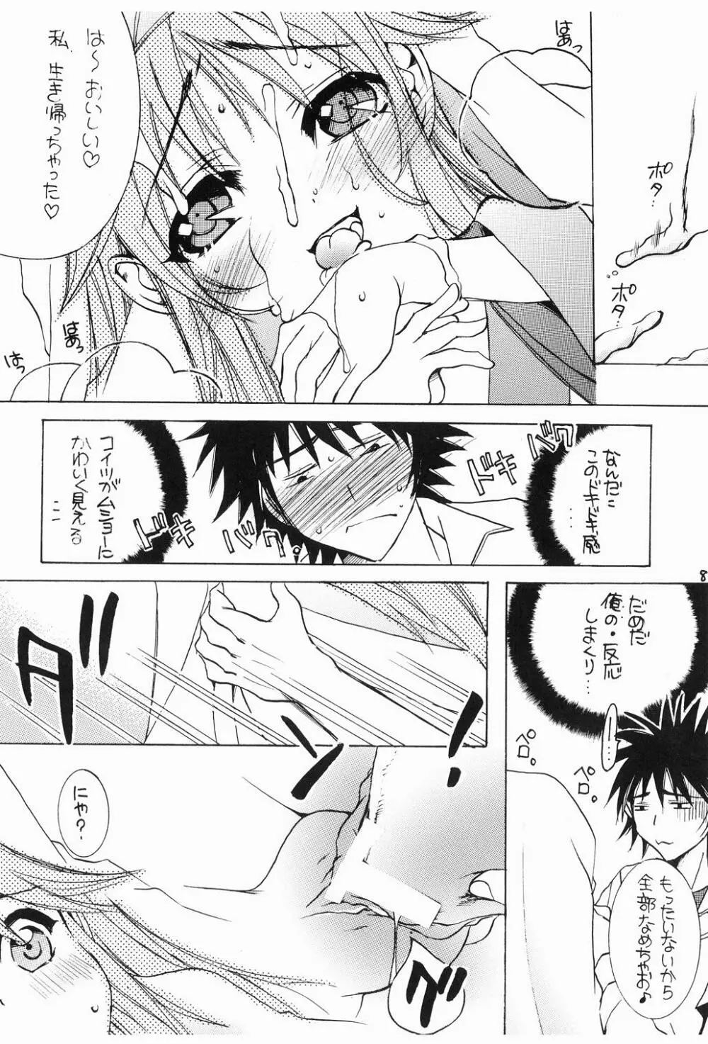桃色・インデックス - page7