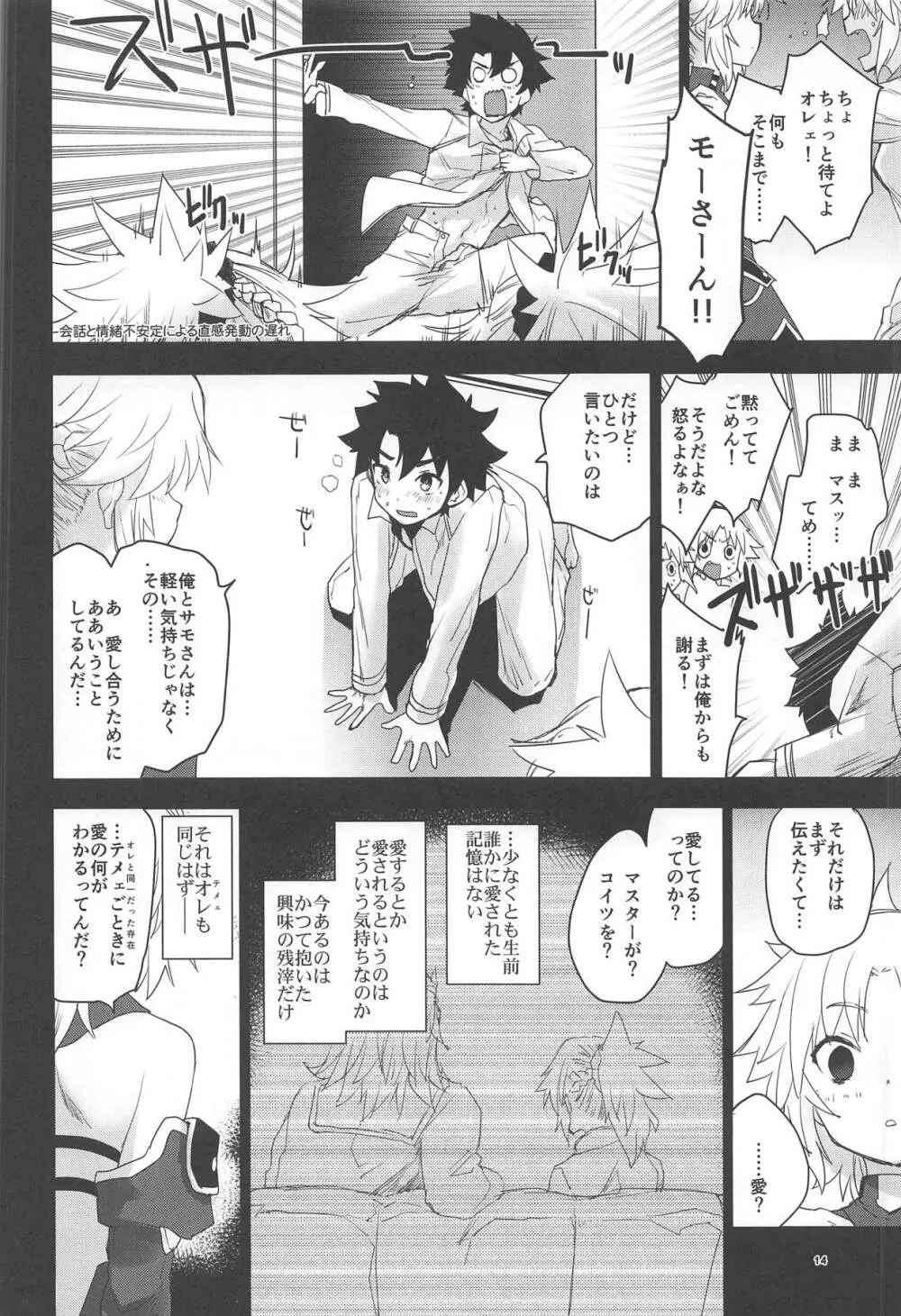 With My Honey Knight - page13