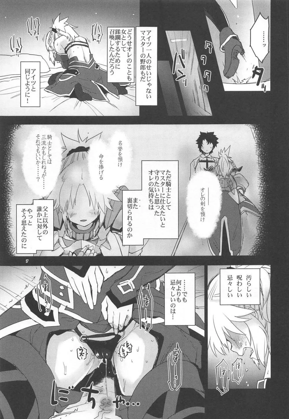 With My Honey Knight - page6