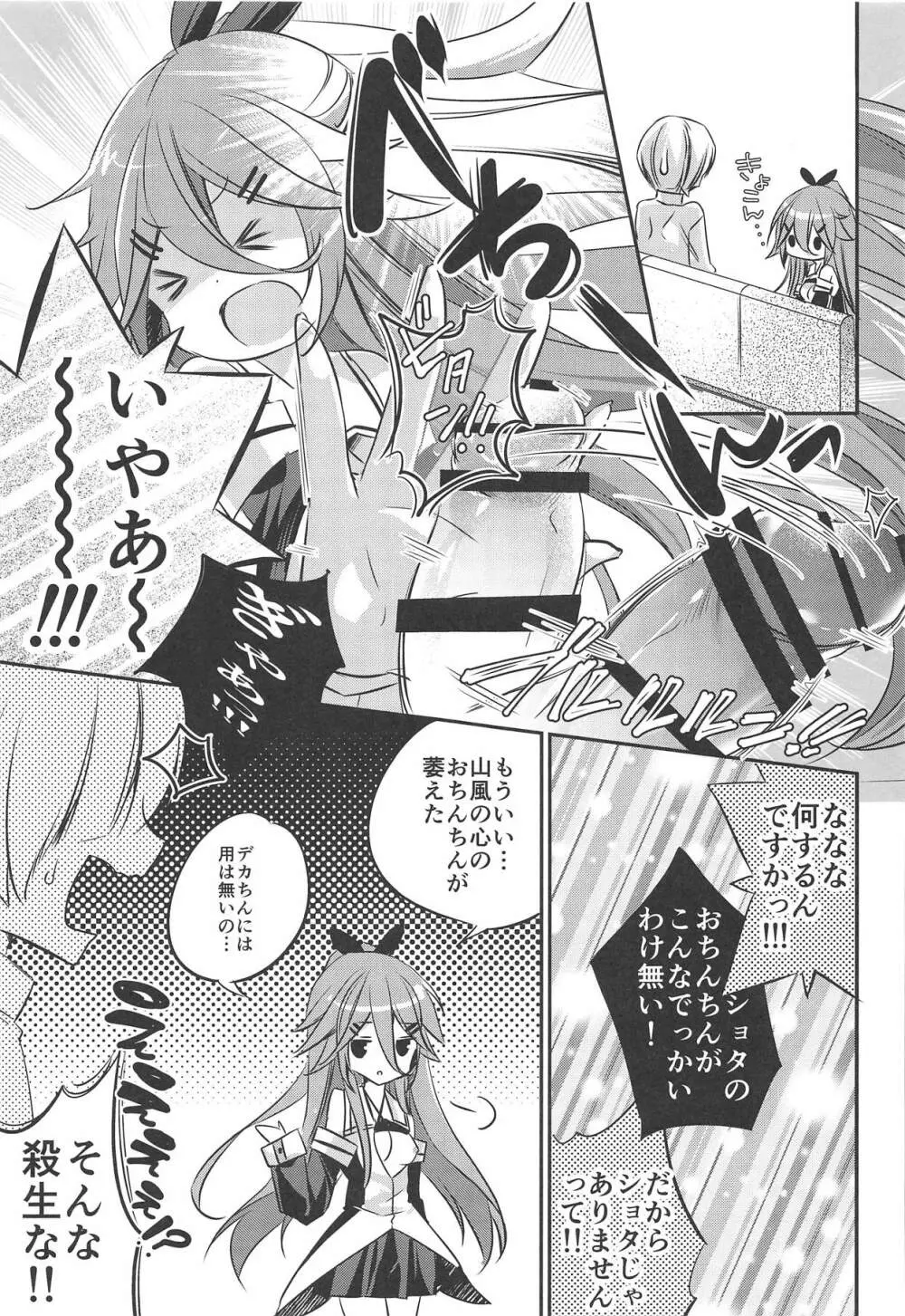 山風だって一人前のレディなんだから - page10