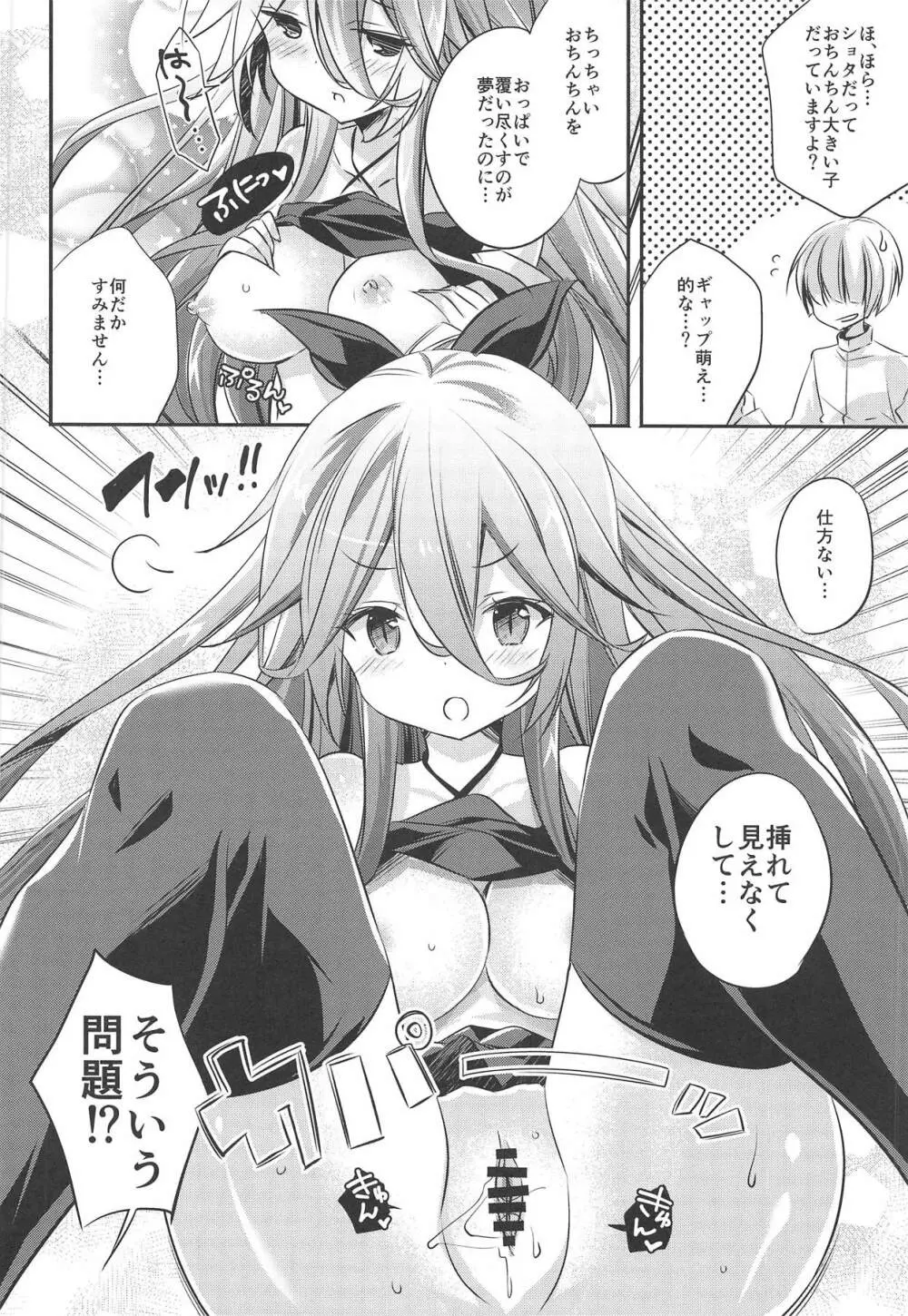 山風だって一人前のレディなんだから - page11