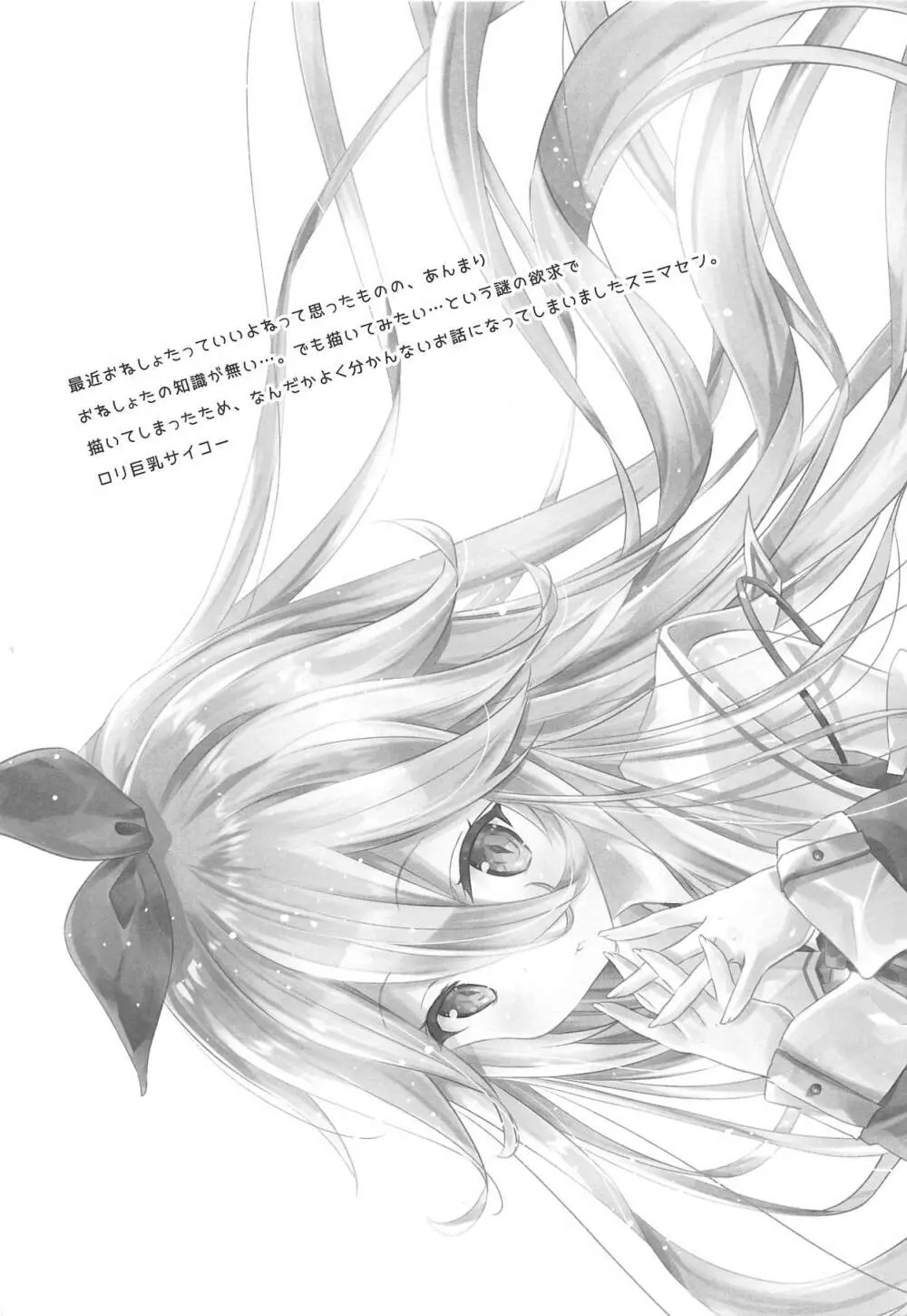 山風だって一人前のレディなんだから - page16