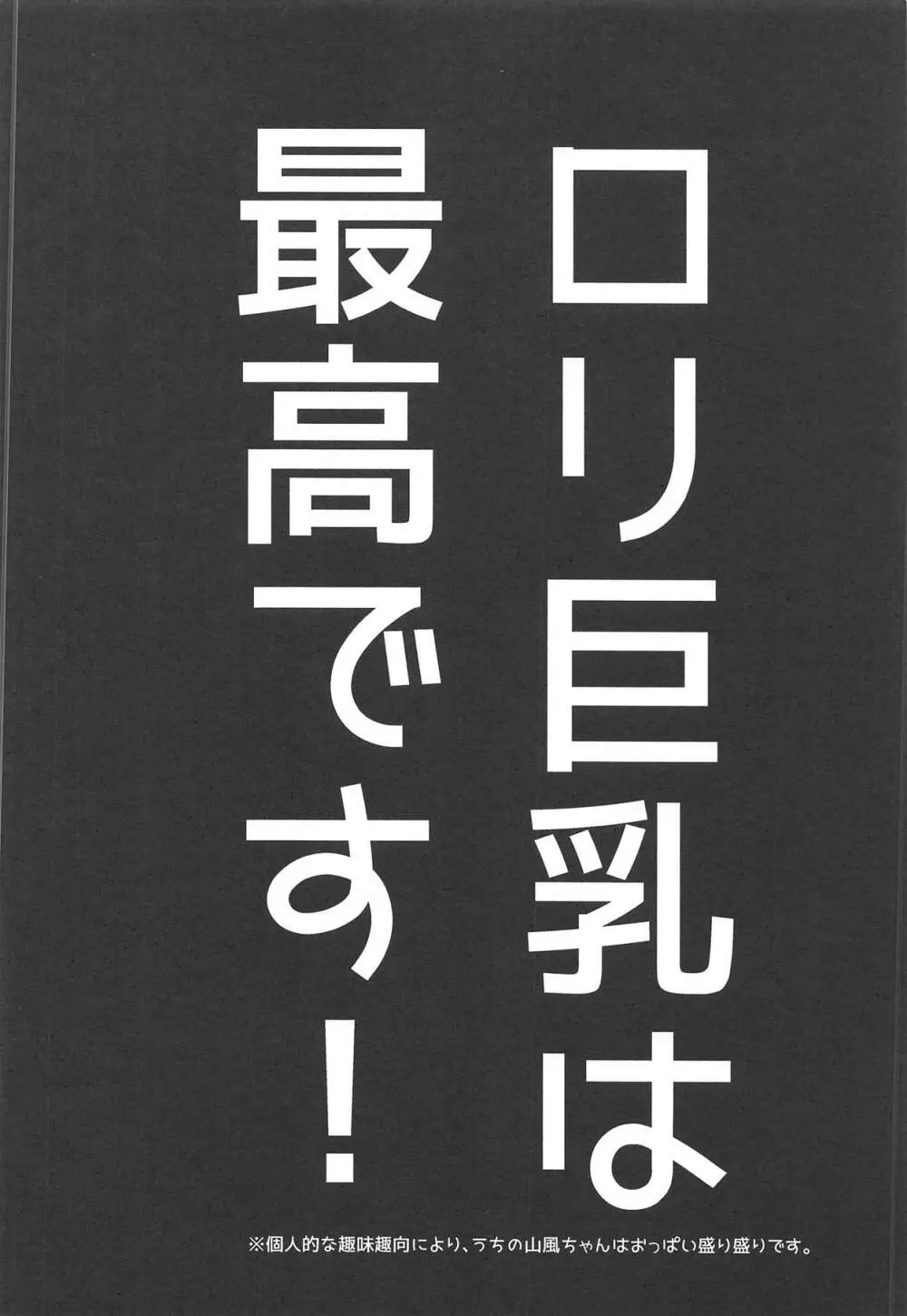 山風だって一人前のレディなんだから - page3