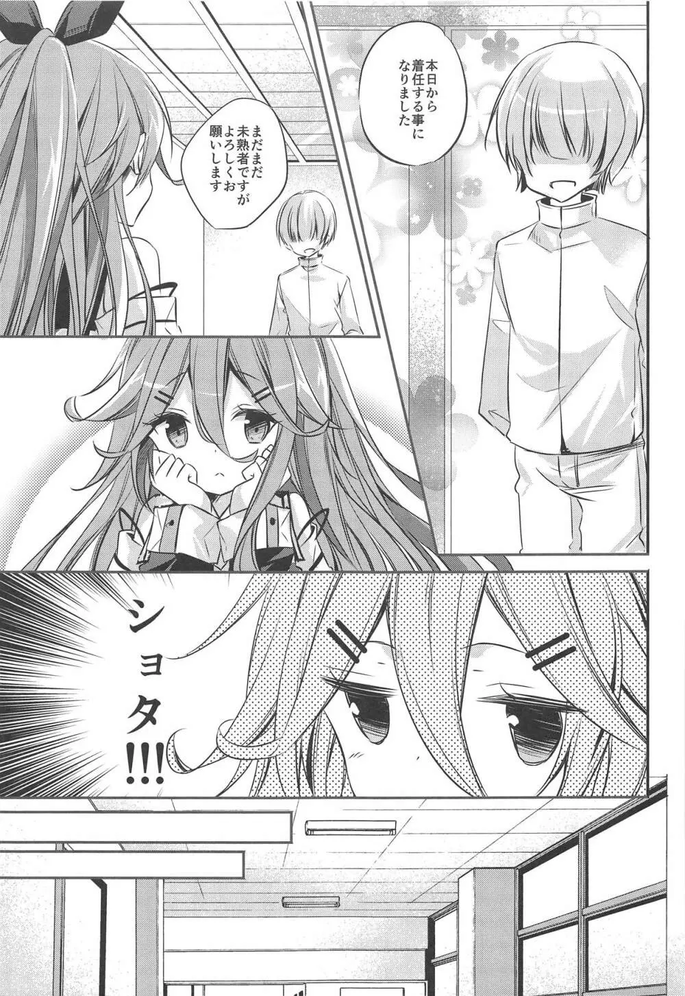山風だって一人前のレディなんだから - page4