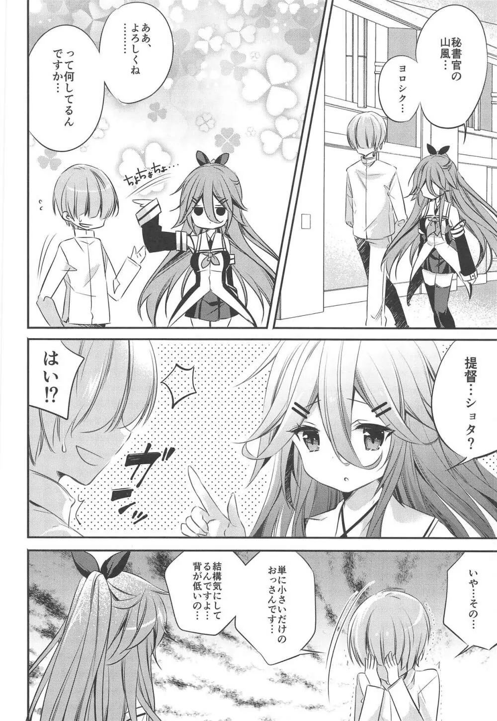 山風だって一人前のレディなんだから - page5