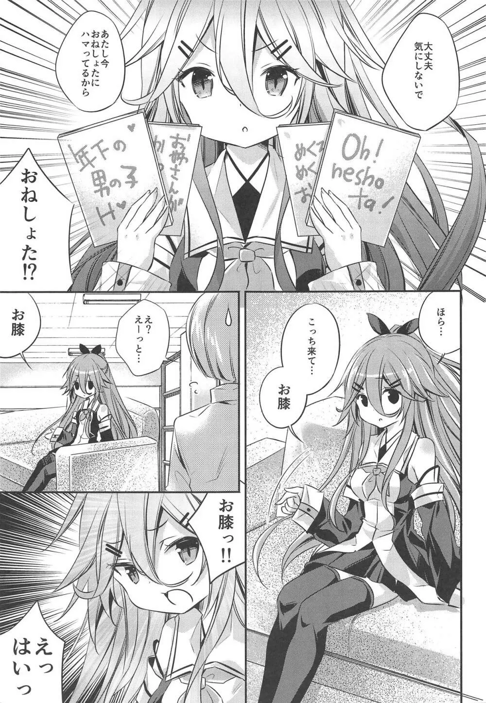 山風だって一人前のレディなんだから - page6