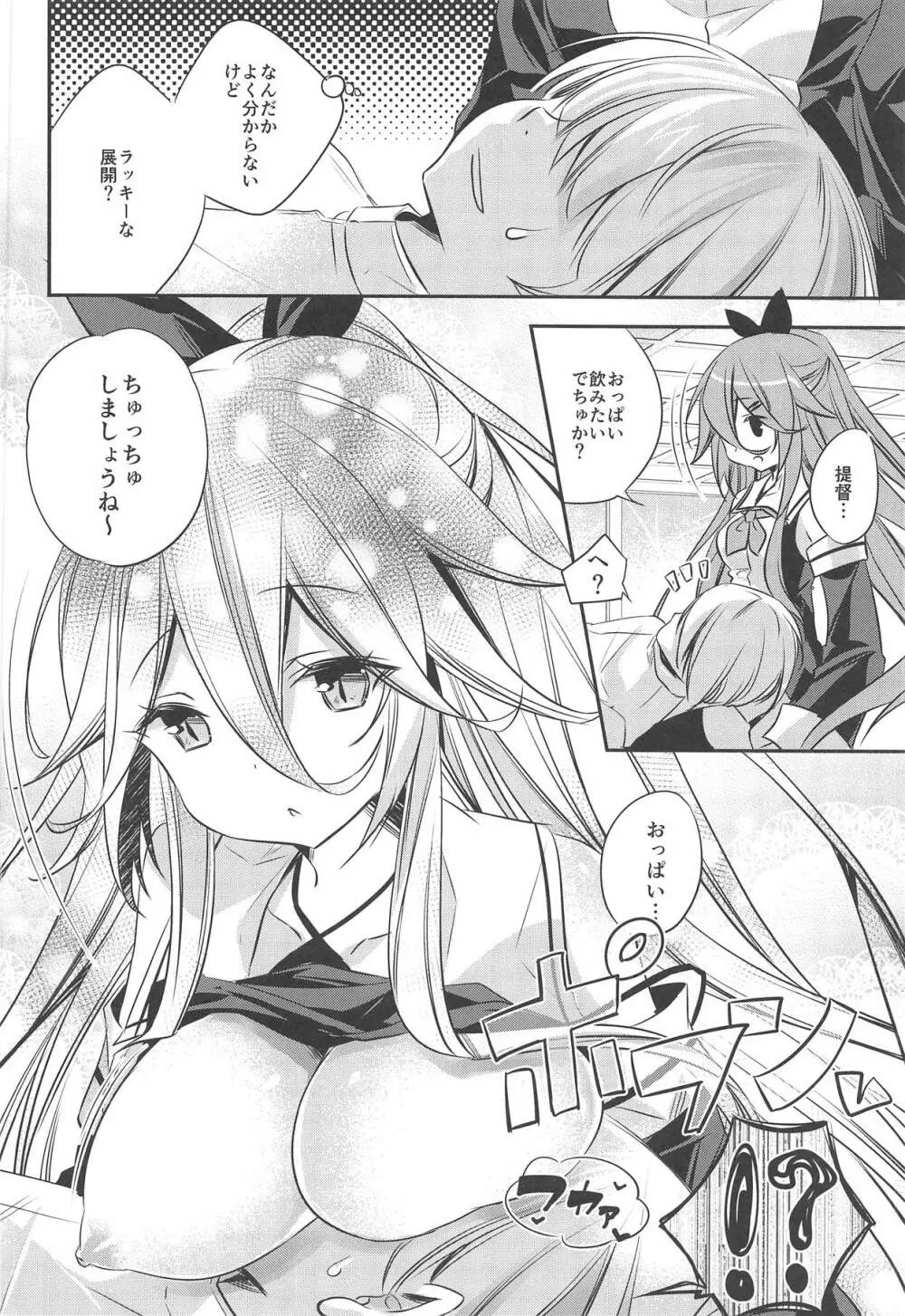 山風だって一人前のレディなんだから - page7