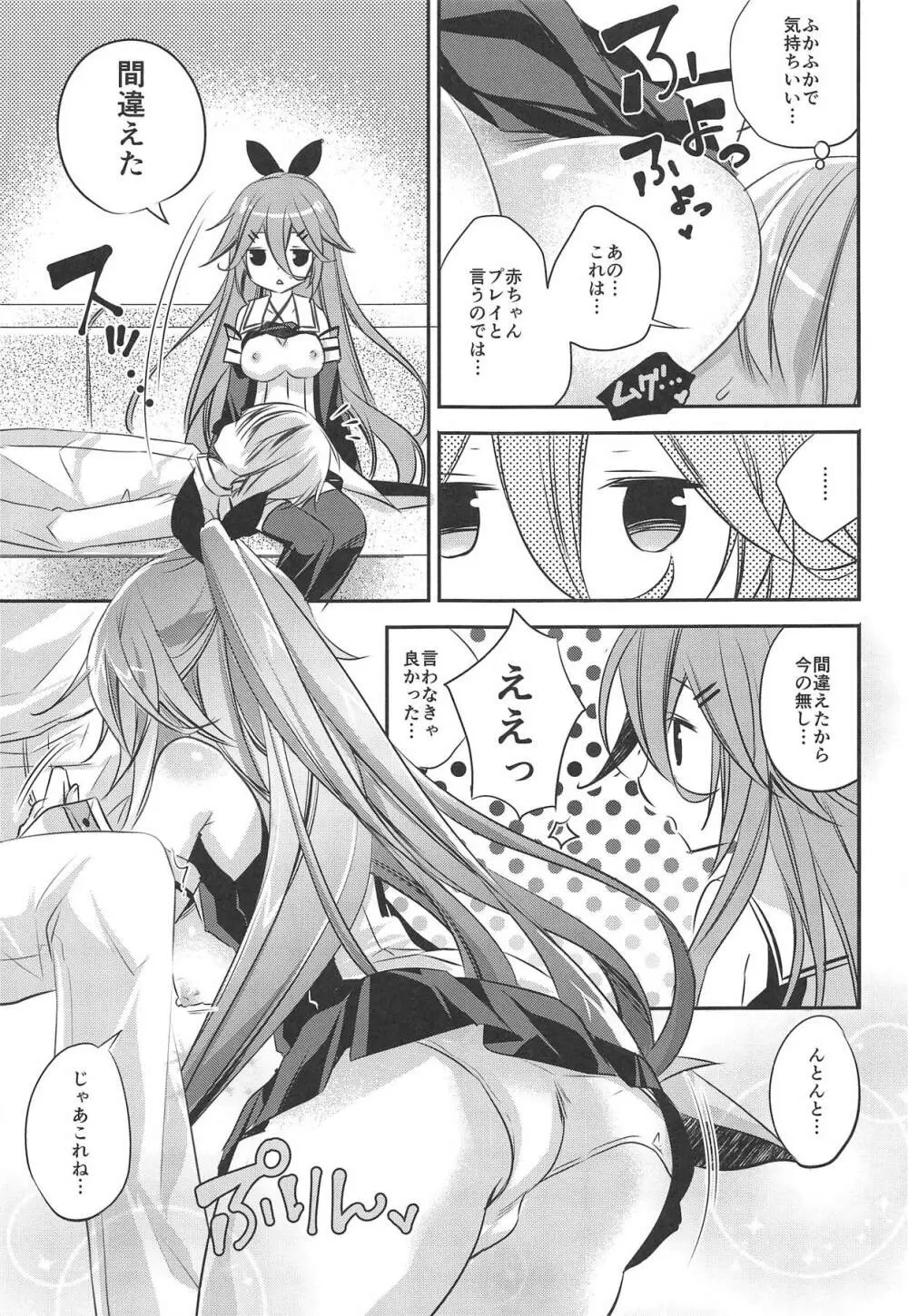 山風だって一人前のレディなんだから - page8