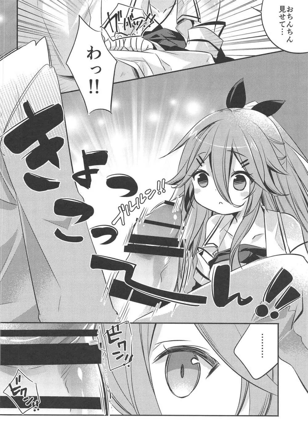 山風だって一人前のレディなんだから - page9