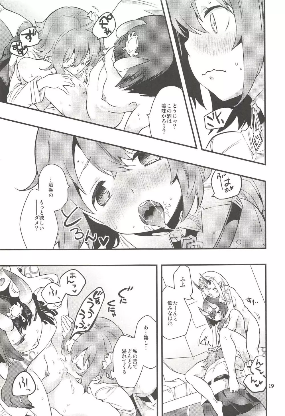 血の果てで鬼と嗤う - page18