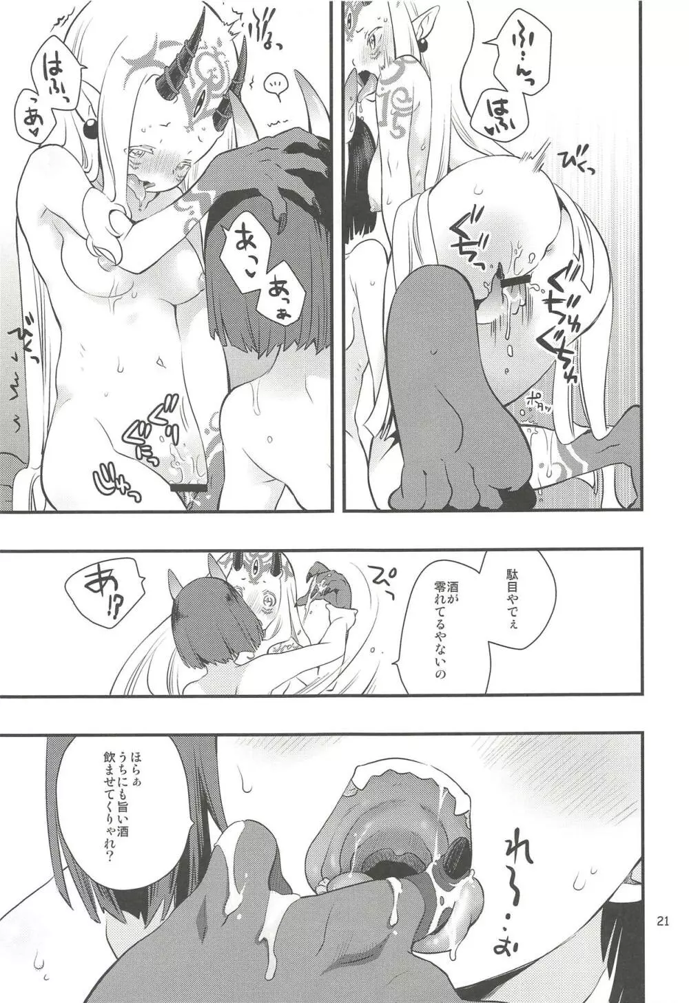 血の果てで鬼と嗤う - page20