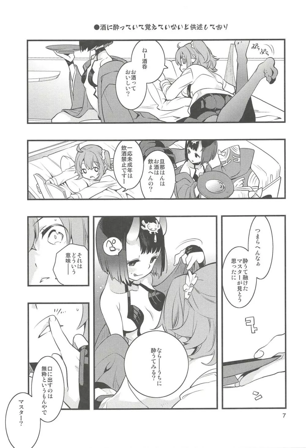 血の果てで鬼と嗤う - page6