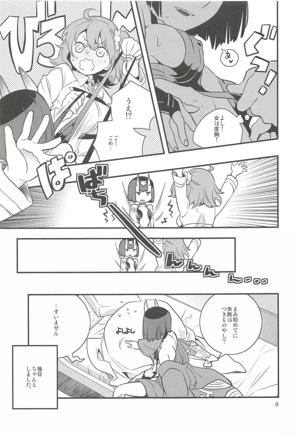 血の果てで鬼と嗤う - page8