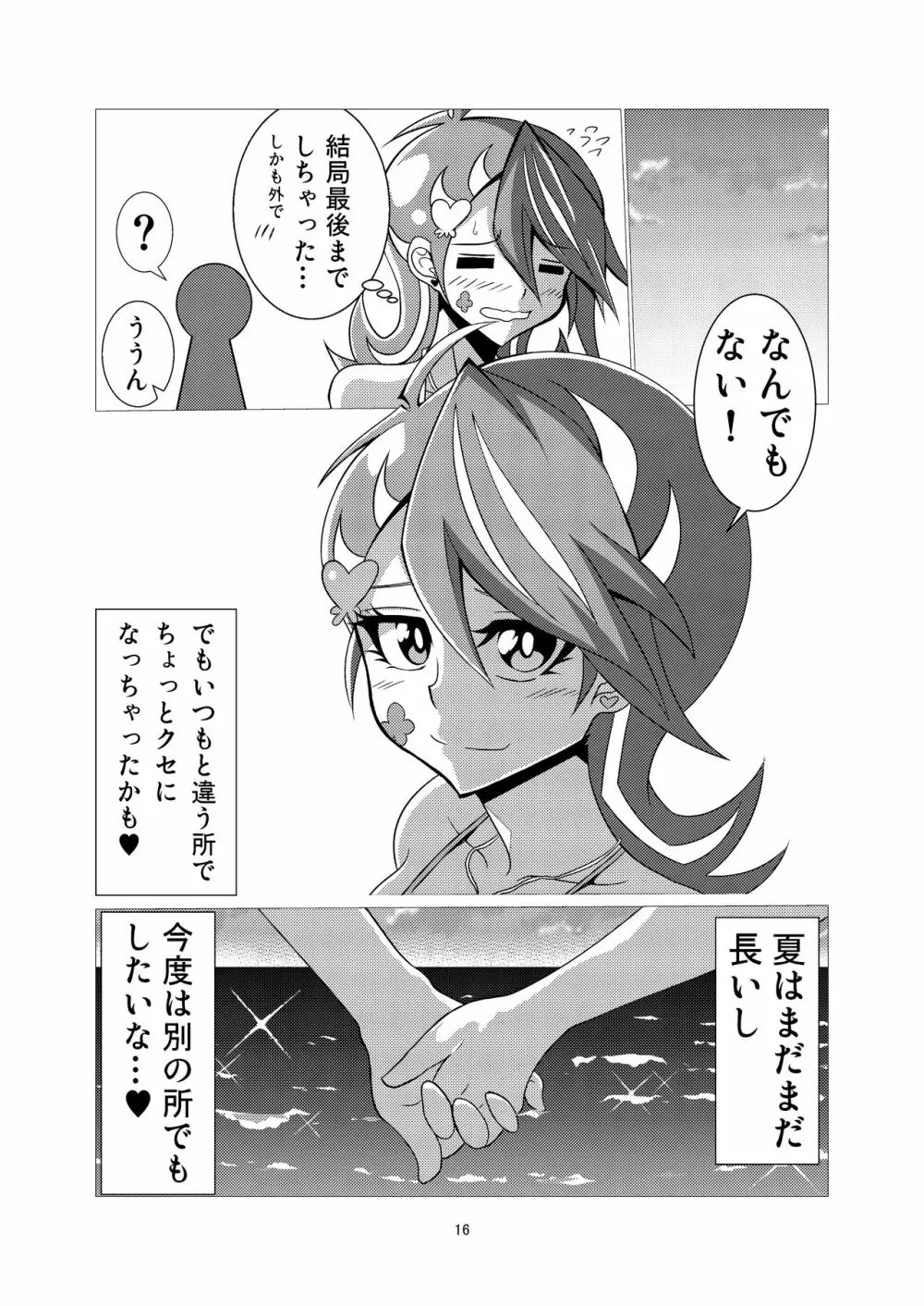 ブルーガールちゃんと海で遊びました - page15
