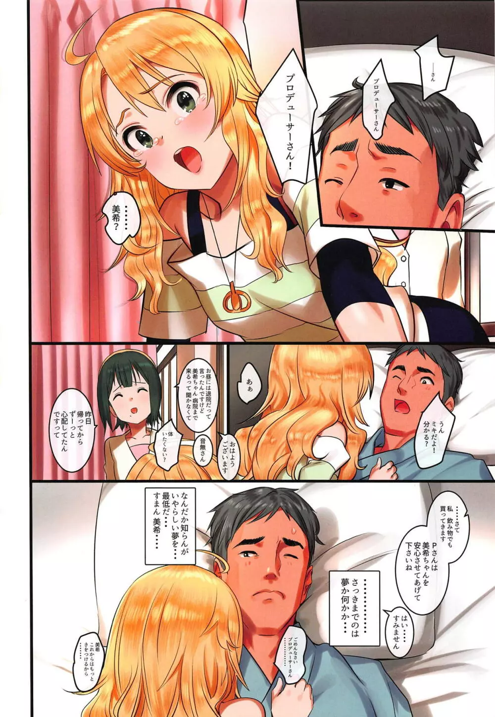 Miki+Succubus - page15
