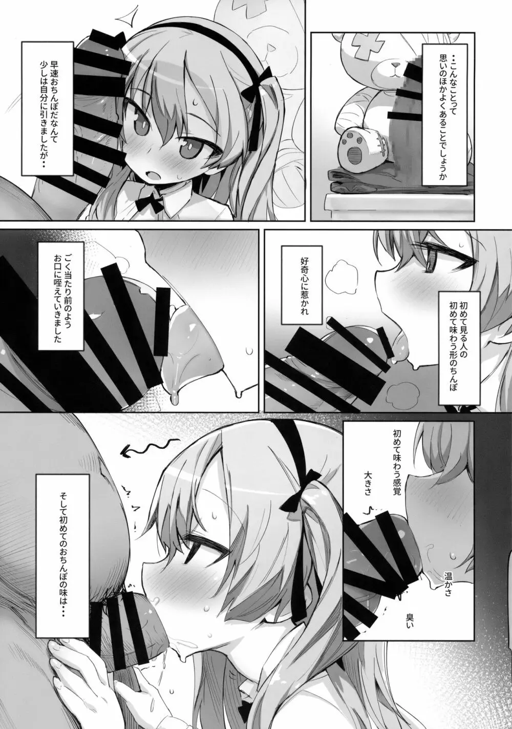 オナニー中毒アリスちゃん - page10