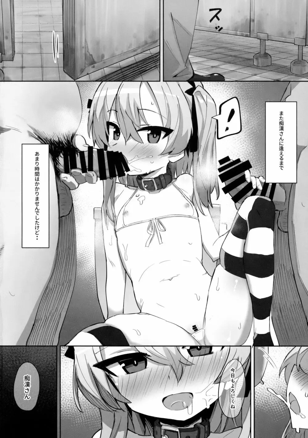 オナニー中毒アリスちゃん - page21