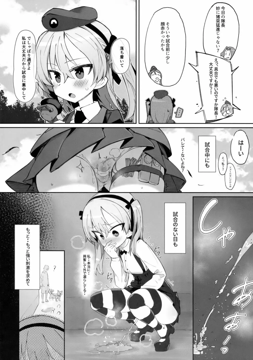 オナニー中毒アリスちゃん - page7