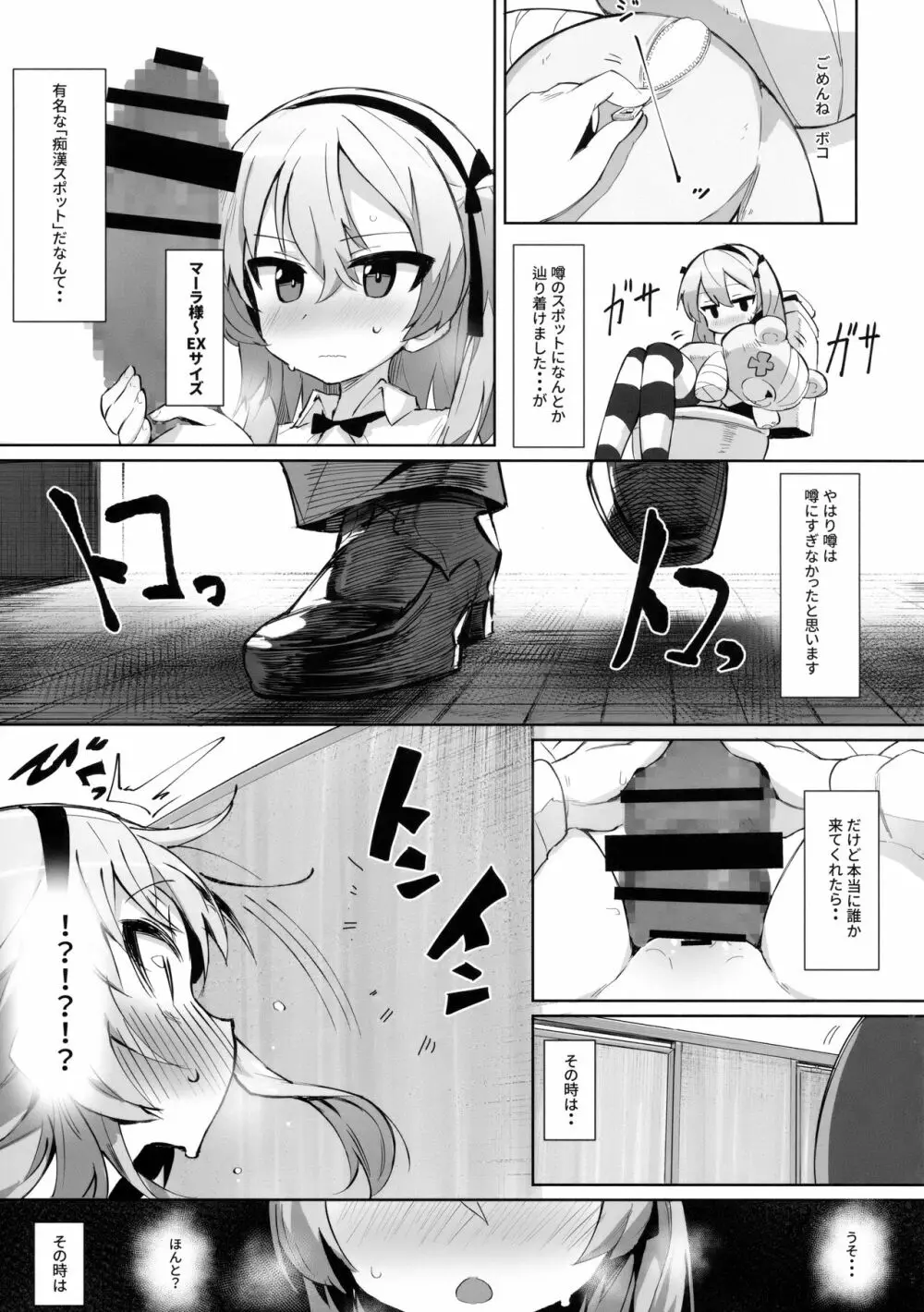 オナニー中毒アリスちゃん - page8