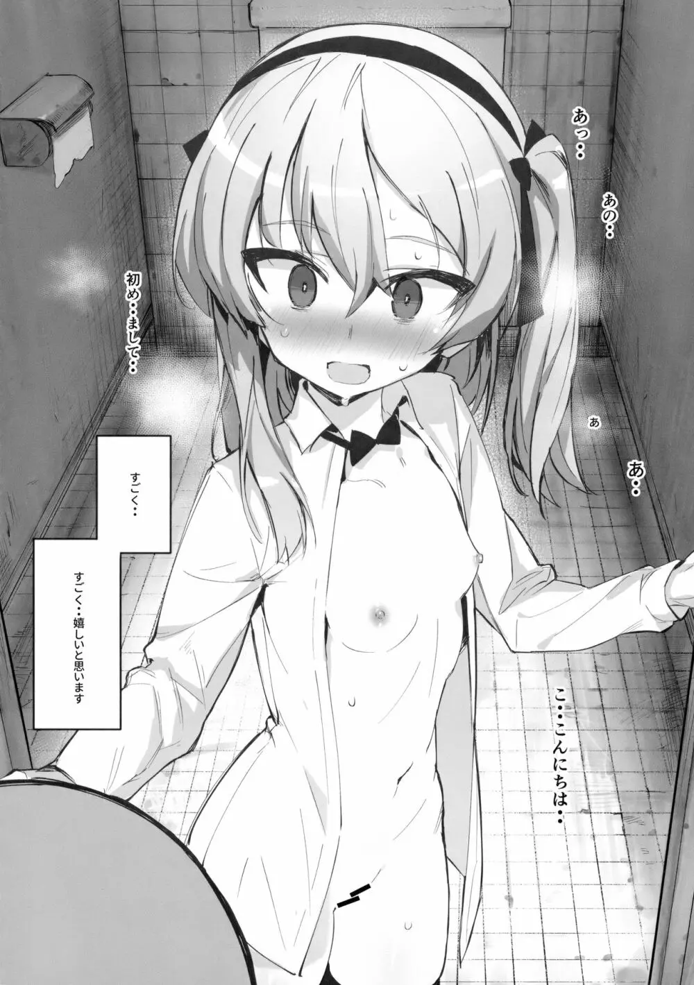 オナニー中毒アリスちゃん - page9