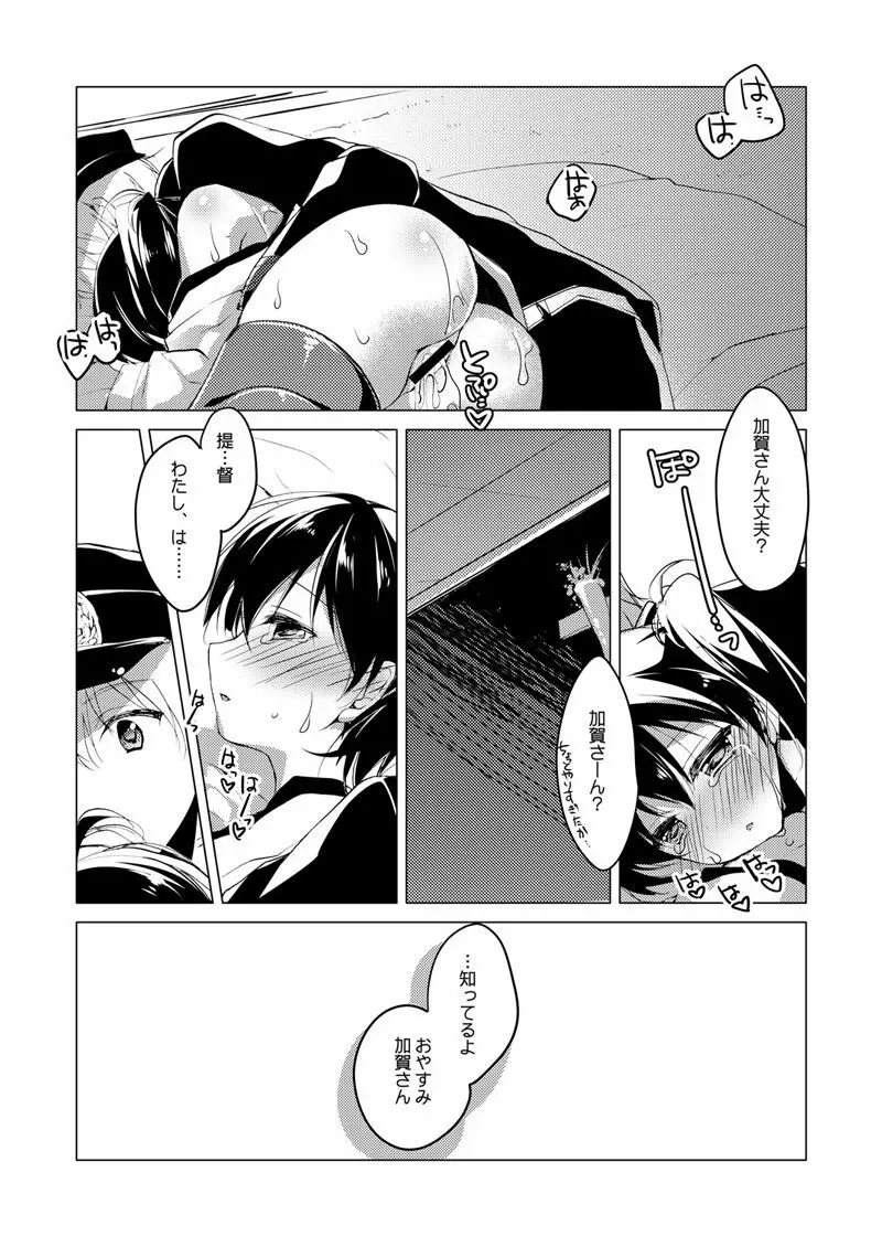 加賀さん総集編 - page101