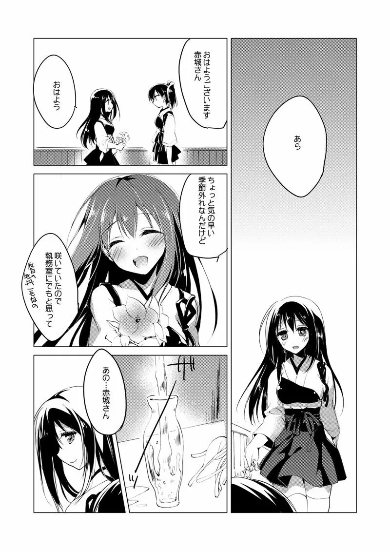 加賀さん総集編 - page103