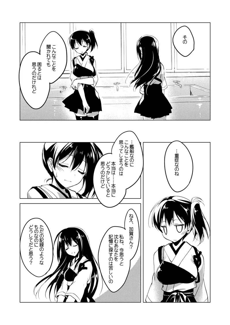 加賀さん総集編 - page104