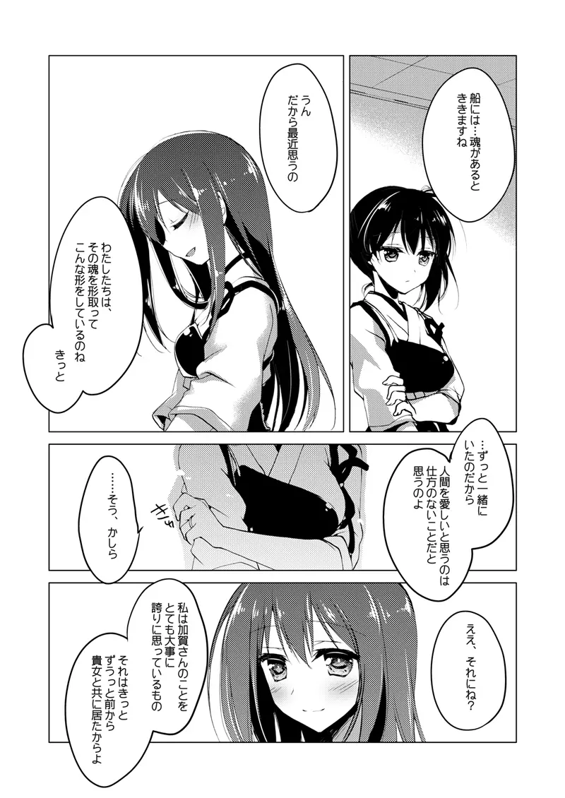 加賀さん総集編 - page105