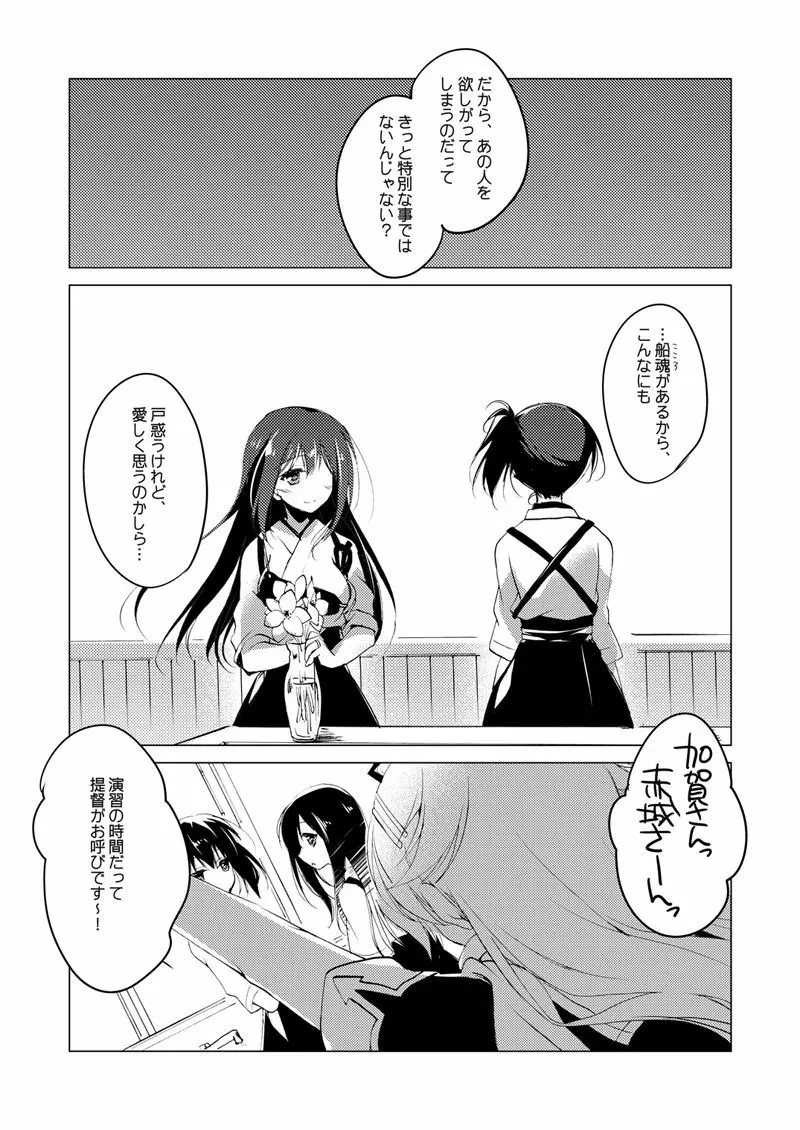 加賀さん総集編 - page106