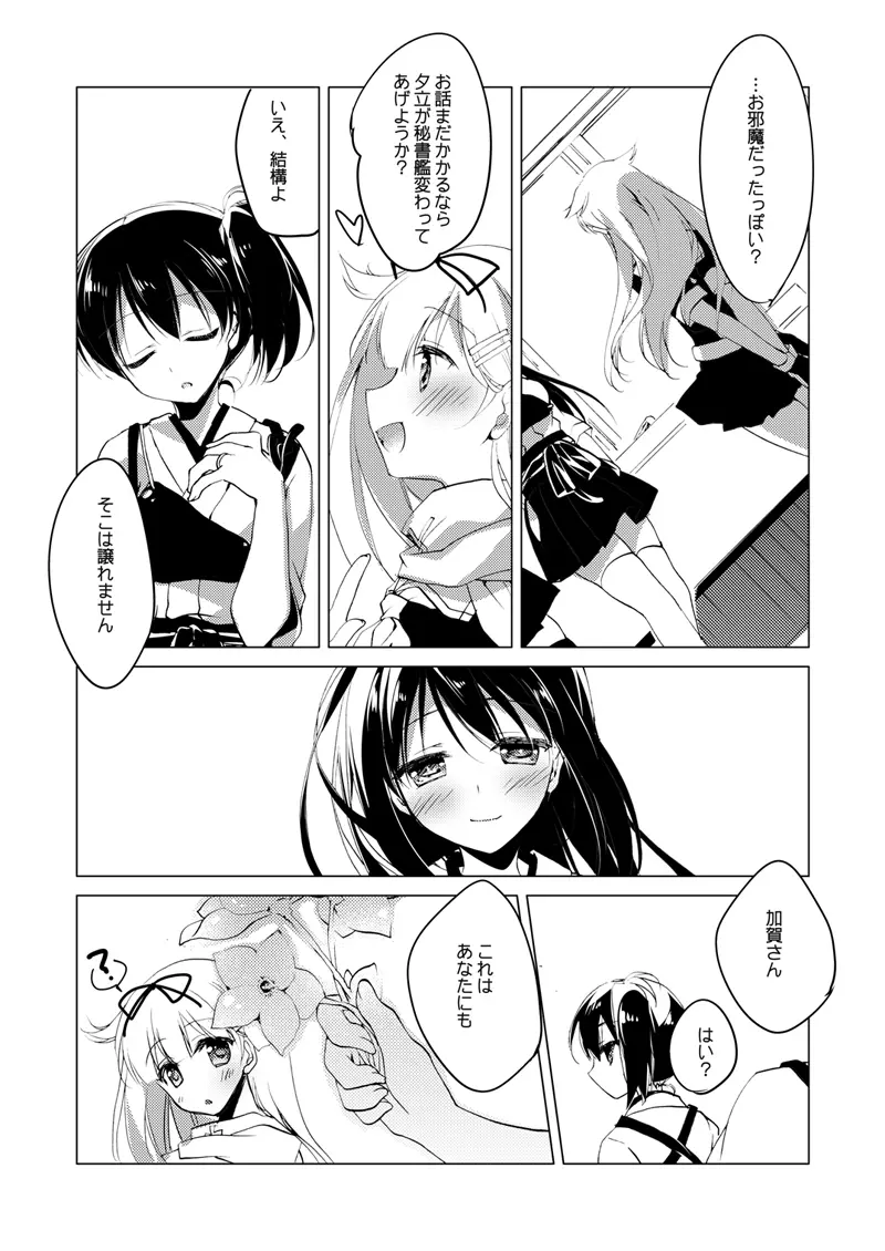 加賀さん総集編 - page107