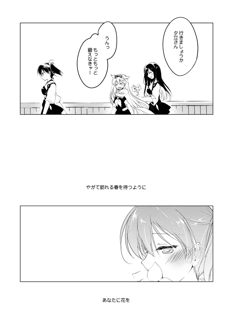 加賀さん総集編 - page108