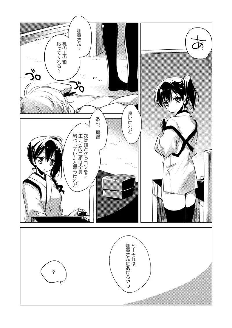 加賀さん総集編 - page113