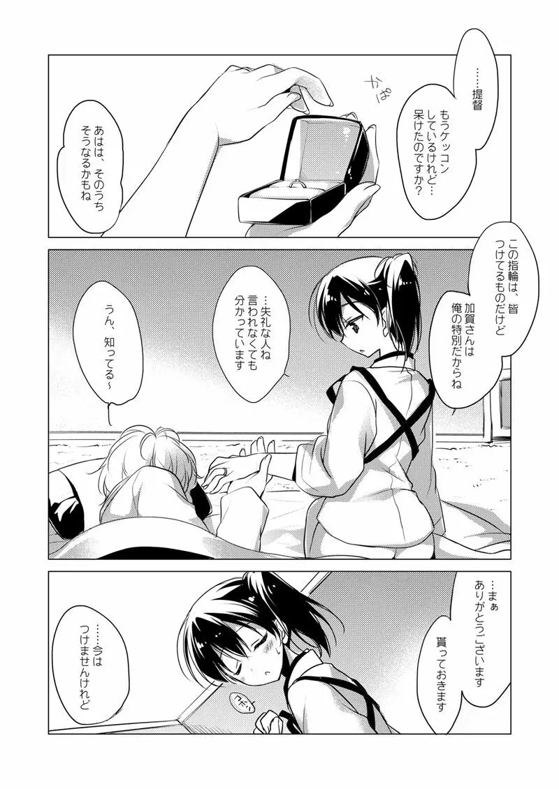 加賀さん総集編 - page114