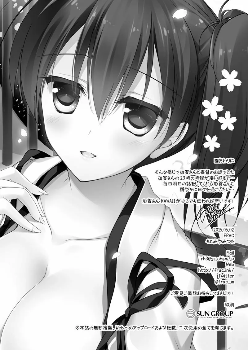 加賀さん総集編 - page117
