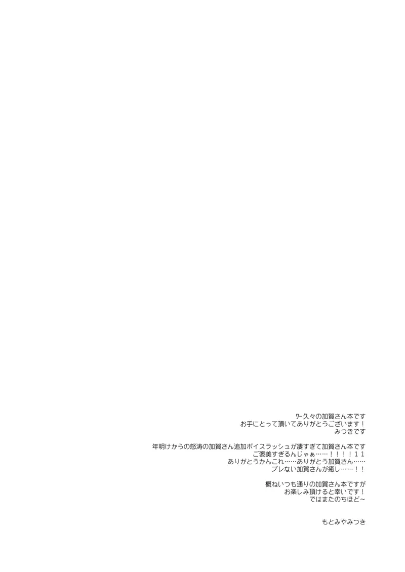 加賀さん総集編 - page119